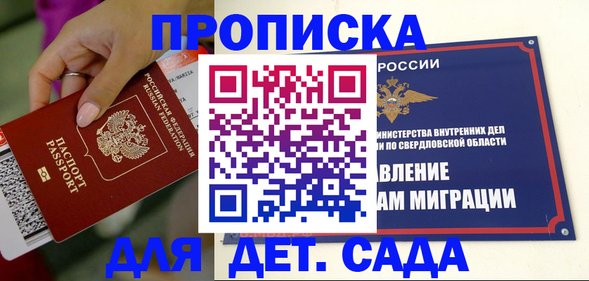 прописка ребенка в Каменск-Шахтинском